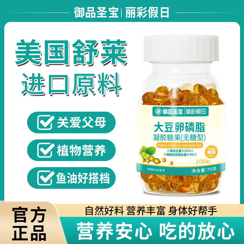 御品圣宝大豆卵磷脂胶囊100粒无糖型好棣中老年血脂三高正品