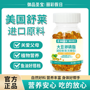 御品圣宝大豆卵磷脂胶囊100粒无糖型好棣中老年血脂三高正品