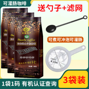 【3大袋】云潞有机咖啡粉454g云潞中温中度烘焙云南小粒灌肠