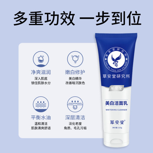 草安堂净肤美白洗面奶