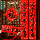 对联2026马年新款 饰过年春节家用贴纸 创意书法百福春联农村大门装