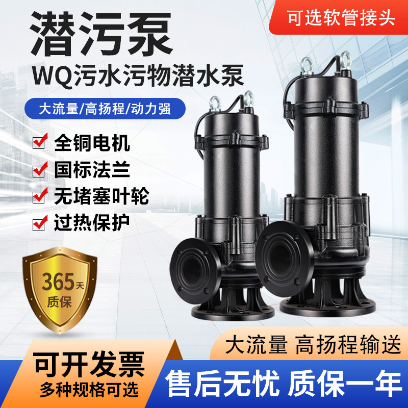 南泵WQ无堵塞潜污泵大流量排水泵