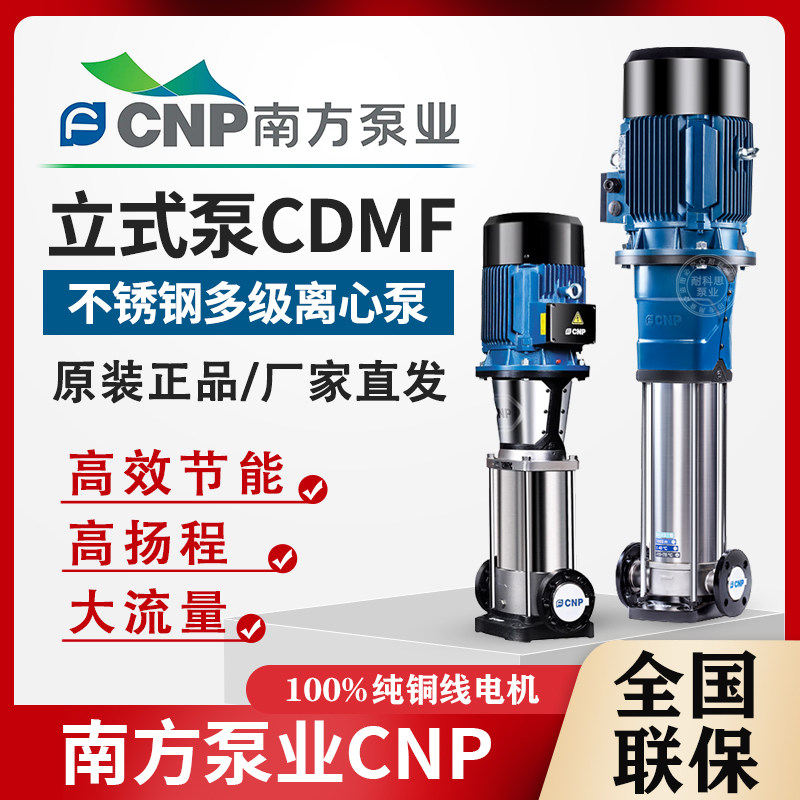 南方泵业CDM立式多级离心泵循环水泵高扬程增压泵工业大流量水泵