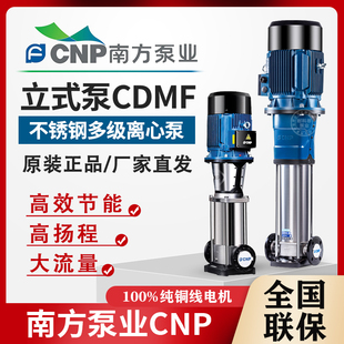 南方泵业CDM立式多级离心泵循环水泵高扬程增压泵工业大流量水泵