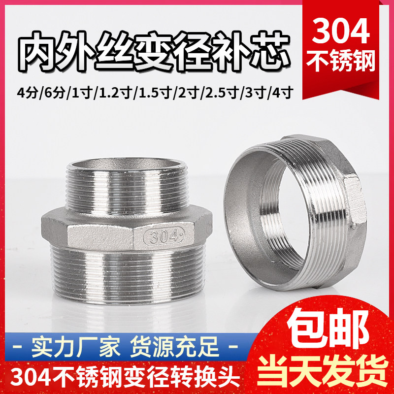 双外丝2寸转1.5寸变径补芯直接304不锈钢异径转换头螺纹接头丝口,五金/工具,电热丝,淘宝优惠券,粉丝福利购,淘宝优惠卷