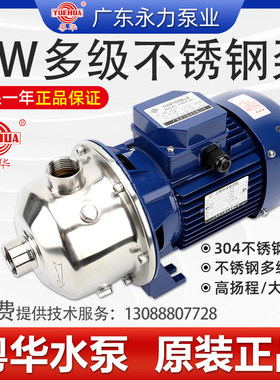 粤华牌DW8-20/D食品泵高扬程泵不锈钢抽水泵卧式多级不锈钢离心泵