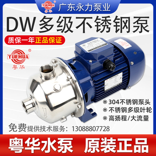 粤华牌DW8-20/D食品泵高扬程泵不锈钢抽水泵卧式多级不锈钢离心泵