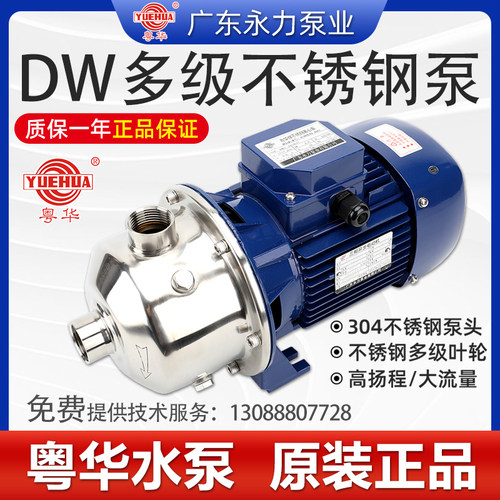 粤华牌DW8-20/D食品泵高扬程泵不锈钢抽水泵卧式多级不锈钢离心泵
