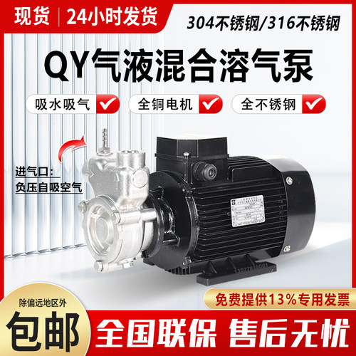 南泵QY不锈钢气液混合泵