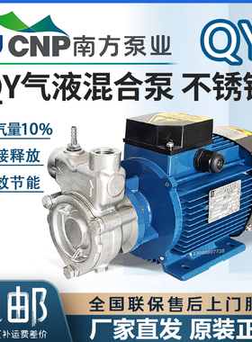 南方20QY25QY50QY气液混合不锈钢气浮泵臭氧溶气泵防爆化工泵自吸