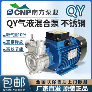 南方20QY25QY50QY气液混合不锈钢气浮泵臭氧溶气泵防爆化工泵自吸