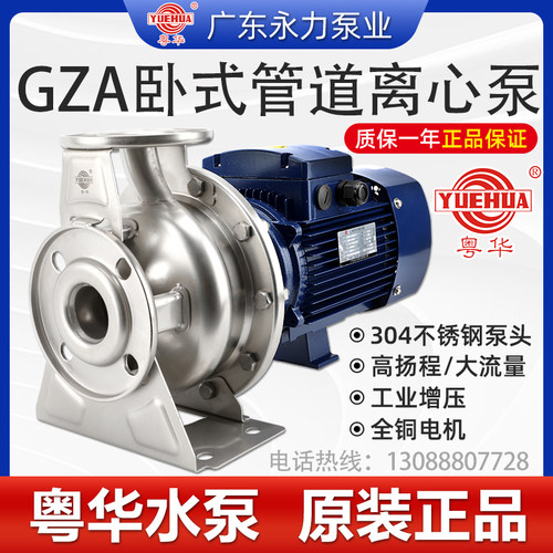 粤华牌GZA100-80-125不锈钢泵离心水泵增压水泵酱油卫生泵空调泵