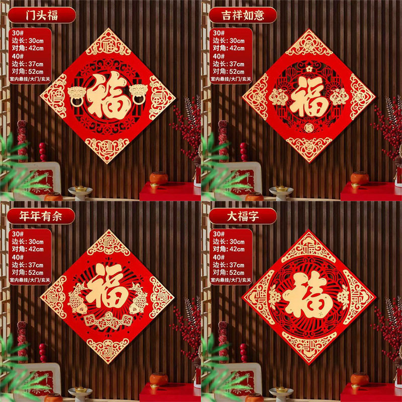 新年2025春节挂饰装饰过年氛围布置挂件马年家里客厅2026年味福字,节庆用品/礼品,福字/窗花/窗贴,淘宝优惠券,粉丝福利购,淘宝优惠卷