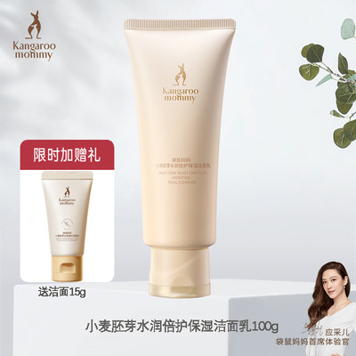 洁面乳袋鼠妈妈女护肤品