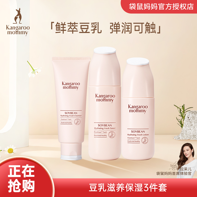 袋鼠妈妈孕妇专用护肤化妆品补水保湿怀孕哺乳期豆乳套装