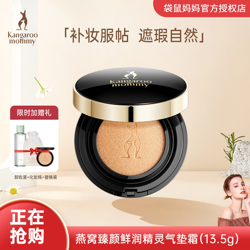 袋鼠妈妈 孕妇专用气垫CC霜天然遮瑕保湿孕妇护肤化妆品,孕妇装/孕产妇用品/营养,孕产妇bb霜,淘宝优惠券,粉丝福利购,淘宝优惠卷