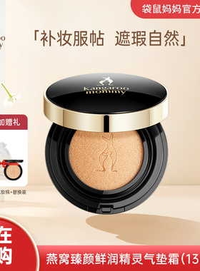 袋鼠妈妈 孕妇专用气垫CC霜天然遮瑕保湿孕妇护肤化妆品