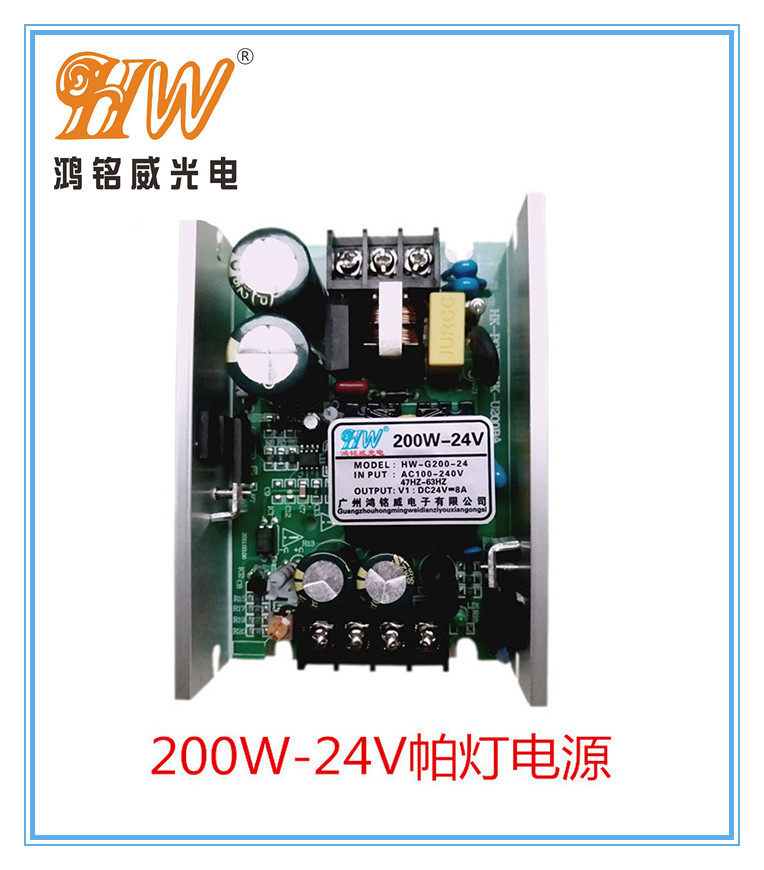 200w24v开关电源防水帕灯