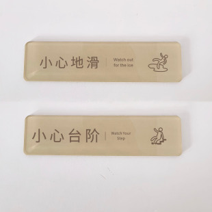 小心地滑小心台阶地贴防水防滑酒店宾馆民宿警示小心撞头提示贴牌