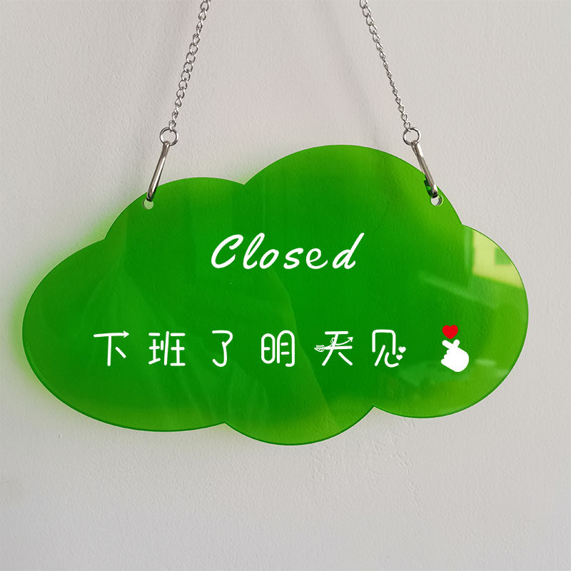 网红风亚克力店主下班了明天见门店温馨提示创意挂牌现货可定制