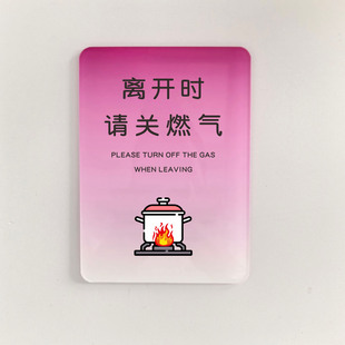 关煤气提示牌随手关闭燃气标识牌出门提醒离开记得关天然气标识牌