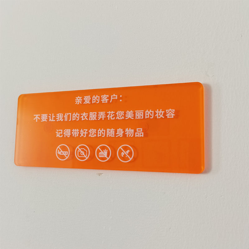 服装店试衣间提示牌不要让衣服弄花您美丽的妆容保管好随身物品