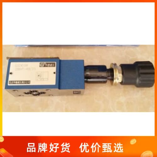 议价北京华德Z2DB6VP1-40B/50，叠加式溢流阀