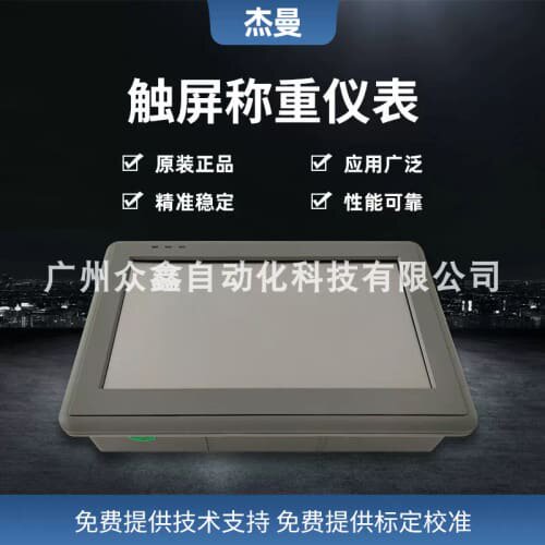 议价非实价非实价 GM9907(L2-880910)触控屏幕包装称重仪