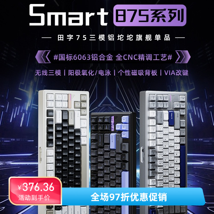 前行者Smart875铝坨坨机械键盘客制化成品无线蓝牙三模电竞游戏