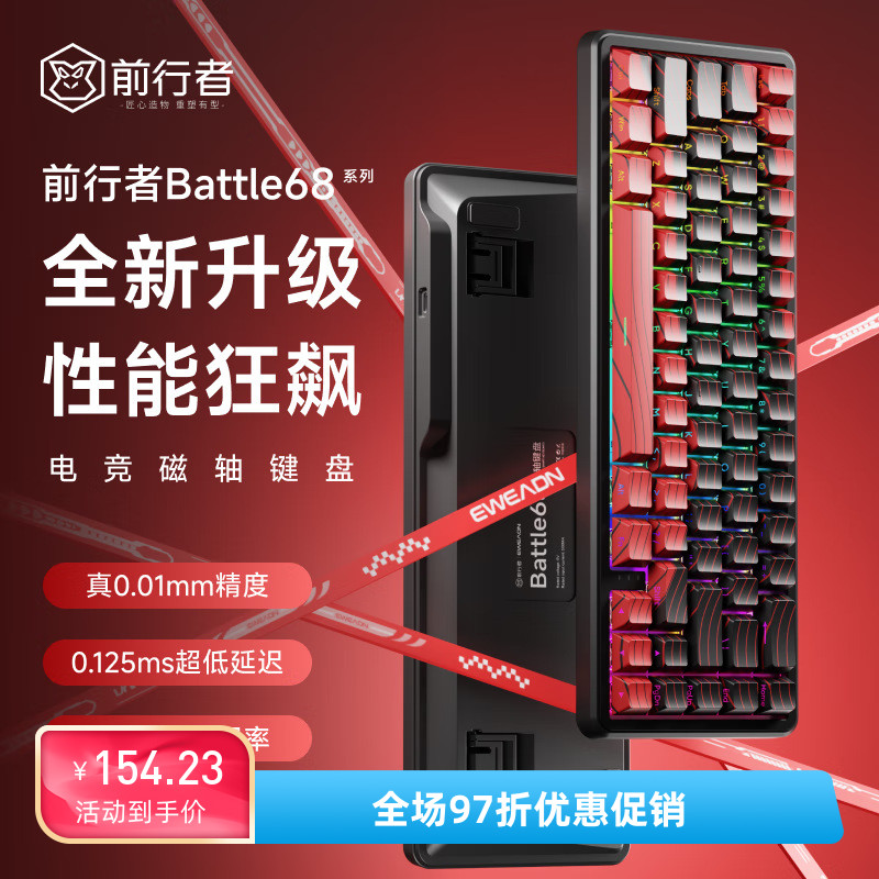 前行者battle68电竞磁轴机械键盘0死区超低延迟游戏专用RT热拔插