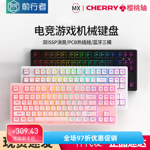 前行者Z108樱桃cherry轴机械键盘有线无线蓝牙三模黑红轴游戏电竞