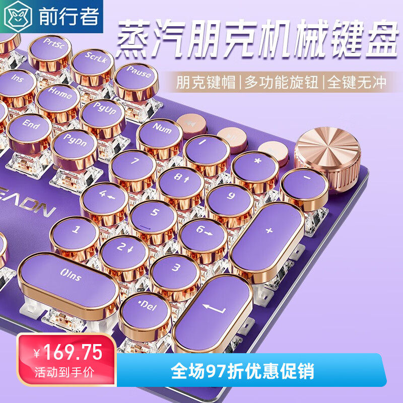 前行者V20蒸汽朋克机械键盘有线女生高颜值办公打字电脑游戏专用