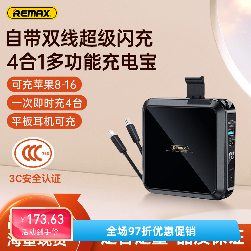 remax自带线AC墙插快充大容量充电宝 3C认证移动电源便携可上飞机