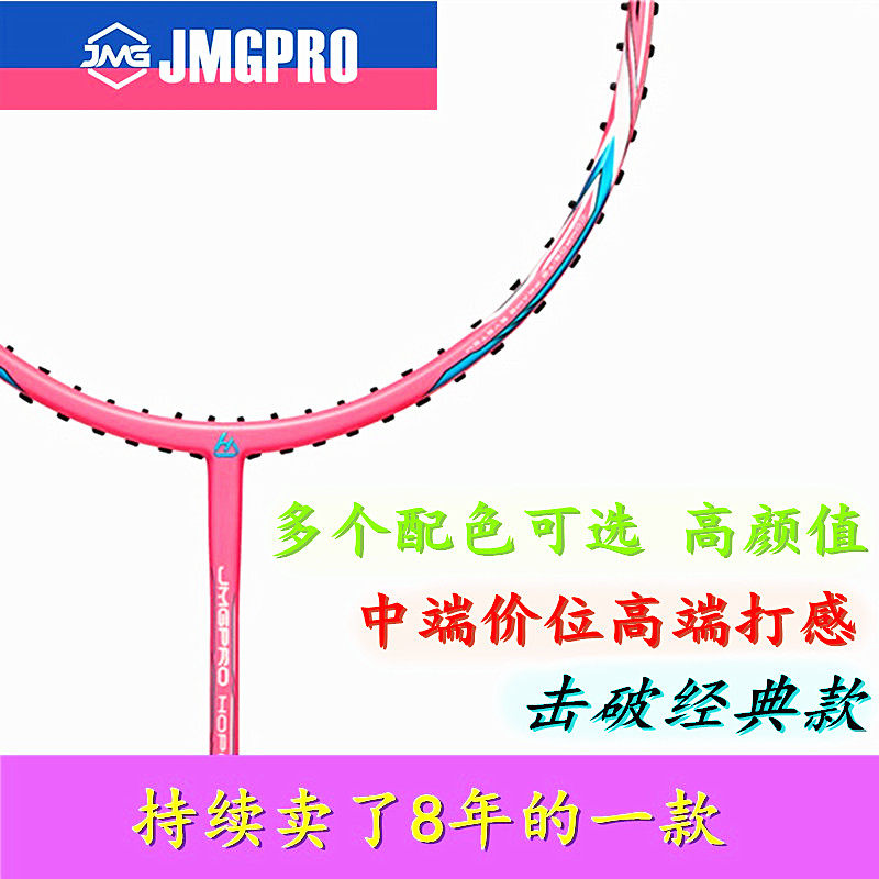【BS LS HS MS】击破JMGPRO羽毛球拍 均衡进阶综合型 男女单双打在类目 运动/瑜伽/健身/球迷用品, 羽毛球, 羽毛球拍中 - 来自Buy2taobao.com提供专业的淘宝代购服务