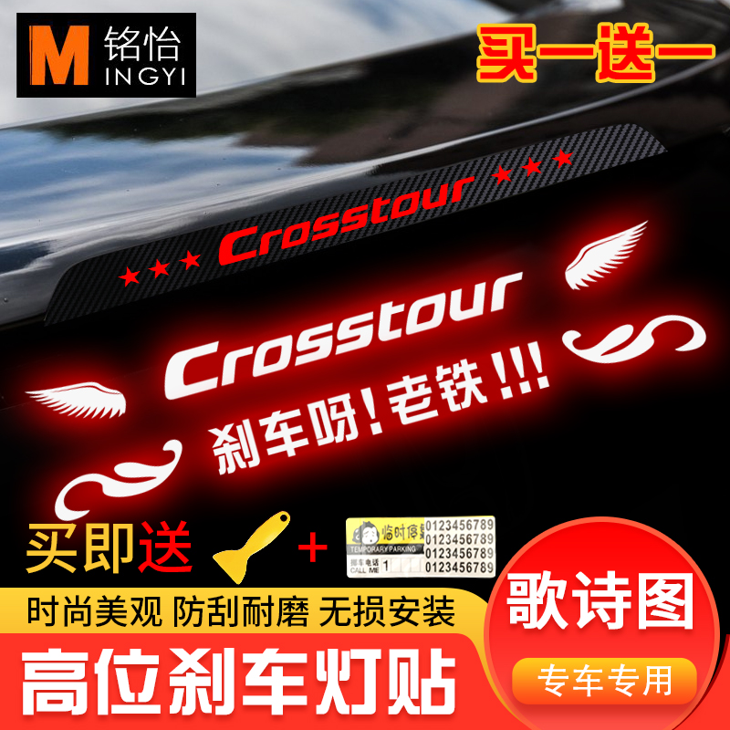 专用于本田歌诗图高位刹车灯贴纸碳纤尾灯贴纸改装车贴定制性贴纸