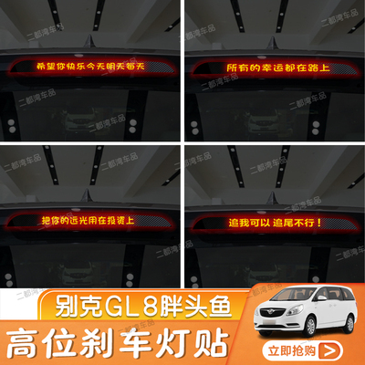 适用别克GL8胖头鱼高位刹车灯贴纸碳纤尾灯贴改装车贴定制性贴纸