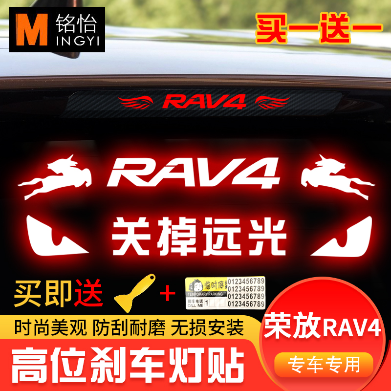 适用于20款丰田rav4高位刹车灯贴个性车身装饰贴纸荣放改装专用