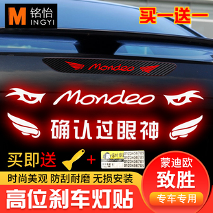 专用于07-10款蒙迪欧致胜高位刹车灯纸尾灯碳纤贴纸改装车贴装饰