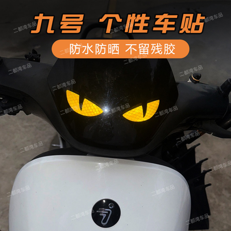 适用于九号FZ110 M85c M3 M95C前挡风板螺丝防水装饰贴恶魔眼年轻图片