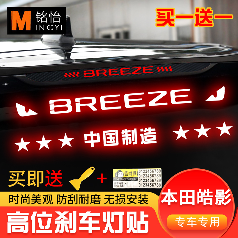 适用于本田皓影高位刹车灯贴纸碳纤尾灯贴纸改装车贴定制性贴纸