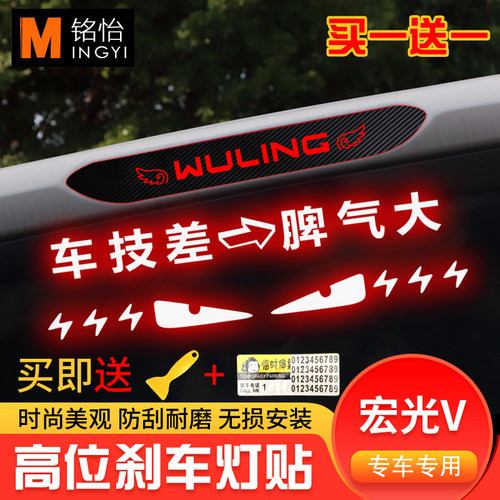 适用于五菱宏光V高位刹车灯贴纸碳纤尾灯贴纸改装车贴定制性贴纸