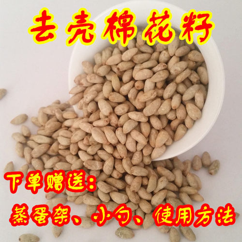 种子棉花籽棉籽仁去壳