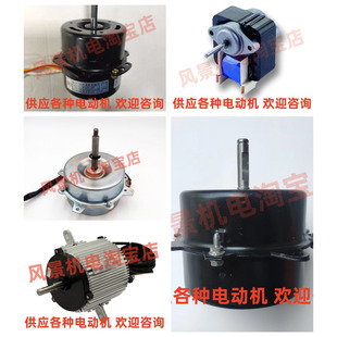 YZF8213C罩极异步电动机供应各种靖江市永荣五金电器马达空调散热