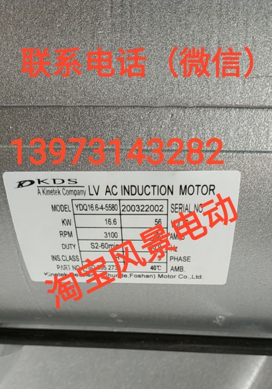 YDQ16.6-4-5580电机 玛西尔56V 供应各种KDS交流直流牵引驱动马达