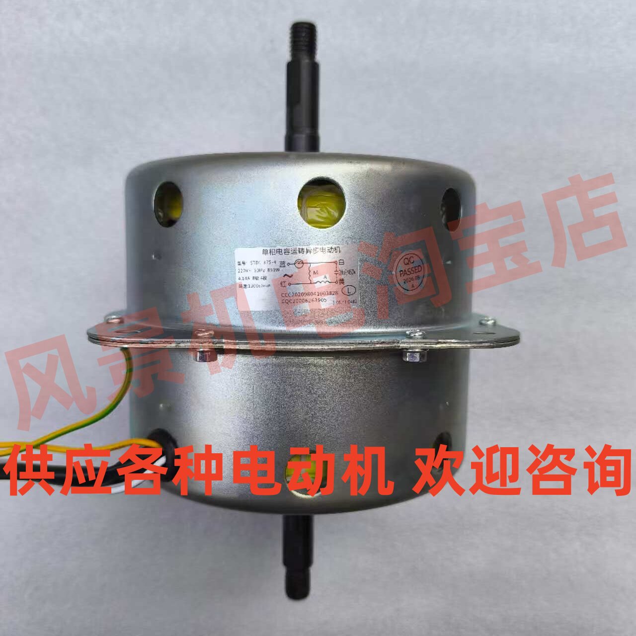 STDL-375-4电动机供应各种净化通风散热制冷降温空调除湿驱动马达