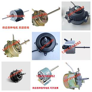 YYF90-4电机 供应各种型号电动机 风扇用空调降温通风管道用马达