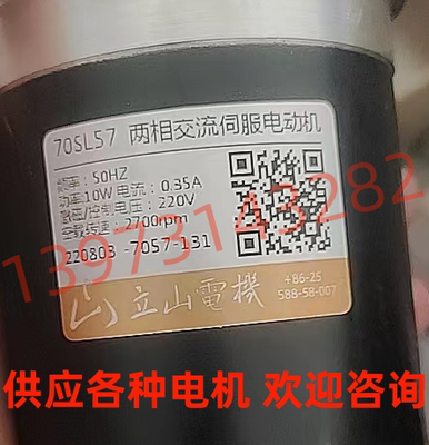 70SL57两相交流伺服电动机山立山