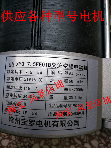 BL XYQ-7.5FE01B交流变频电动机 道达 供应各种常州宝罗驱动马达