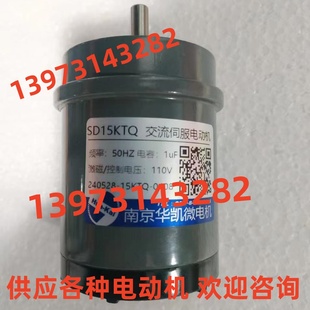 供应各种型号南京华凯微电机110V 15KTQ交流伺服电动机SD15KTQ
