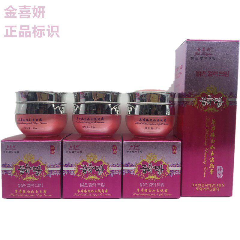 金喜妍套装草本精华臻白祛黄嫩肤修复护肤品化妆品